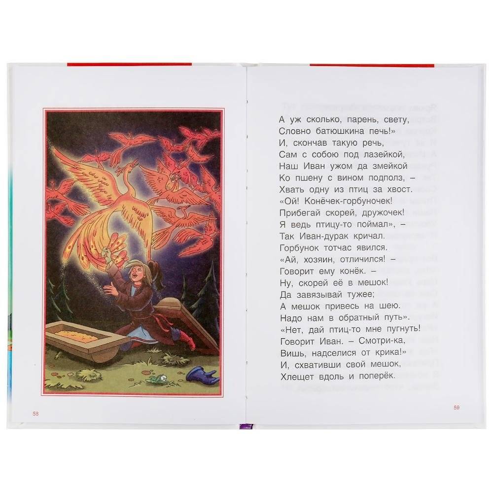 Конек-горбунок фото книги 3