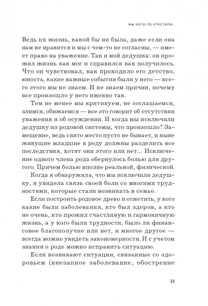 Как взлететь на крыльях рода и поменять свою судьбу фото книги 15