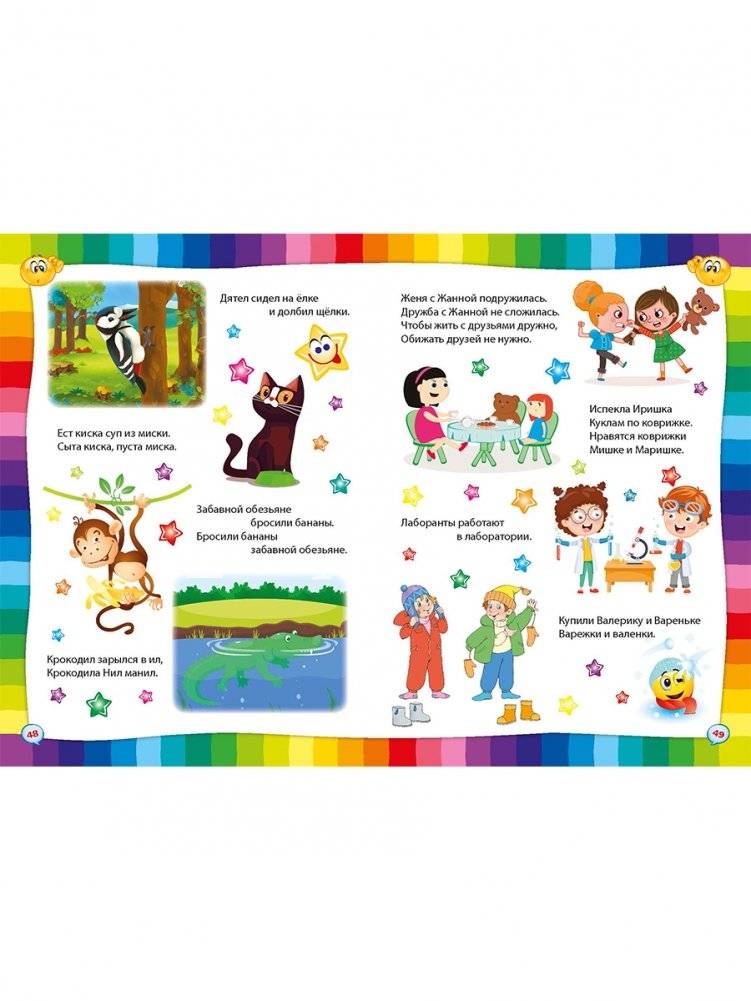 Умные загадки, весёлые скороговорки и любимые считалочки фото книги 7