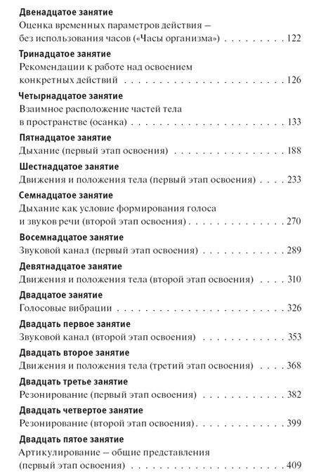 Говори свободно. Создавая совершенный голос фото книги 3