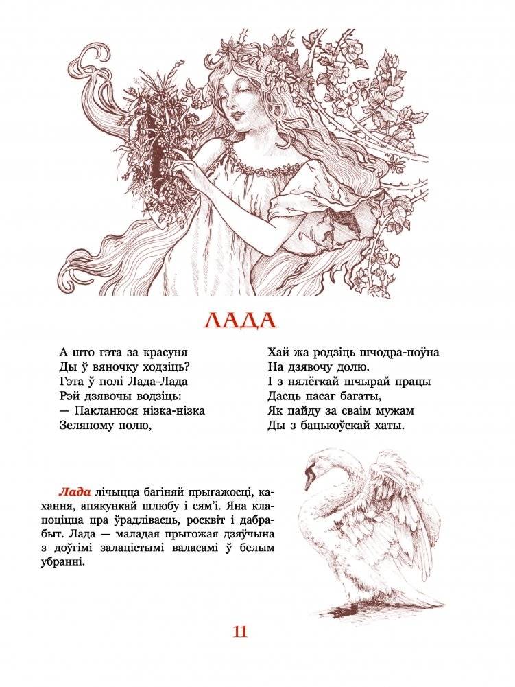 З легендаў і міфаў. Героі беларускай міфалогіі фото книги 3