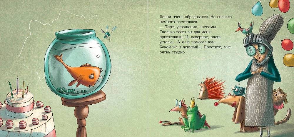 Ленивая рыбка Ленни фото книги 5