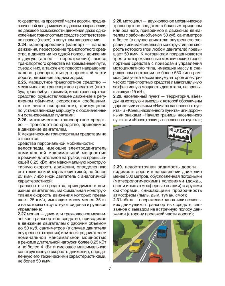 Иллюстрированные правила дорожного движения Республики Беларусь фото книги 6