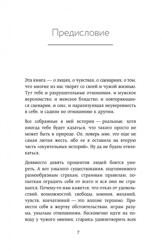 Мозгоеды. Что в головах у тех, кто сводит нас с ума. Волшебный пинок к нормальной жизни фото книги 11