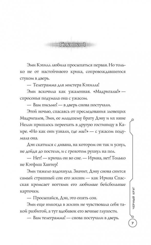 39 ключей. Черный круг фото книги 8