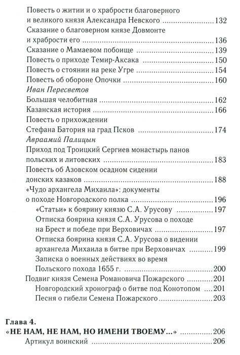 "За други своя..." Хрестоматия православного воина фото книги 4