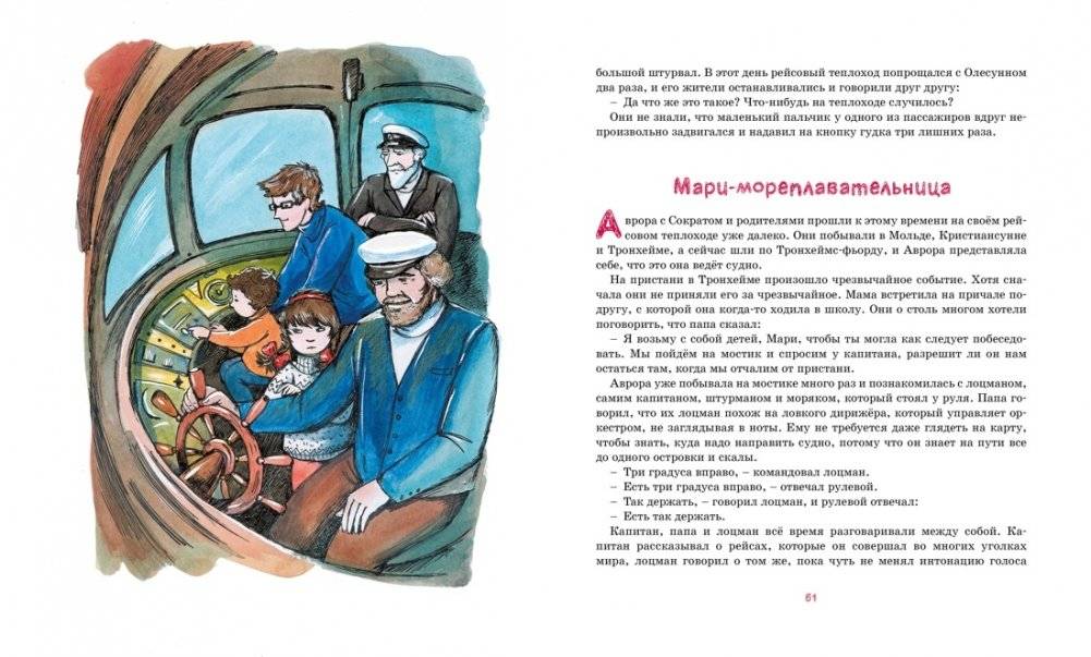 Аврора на теплоходе фото книги 5