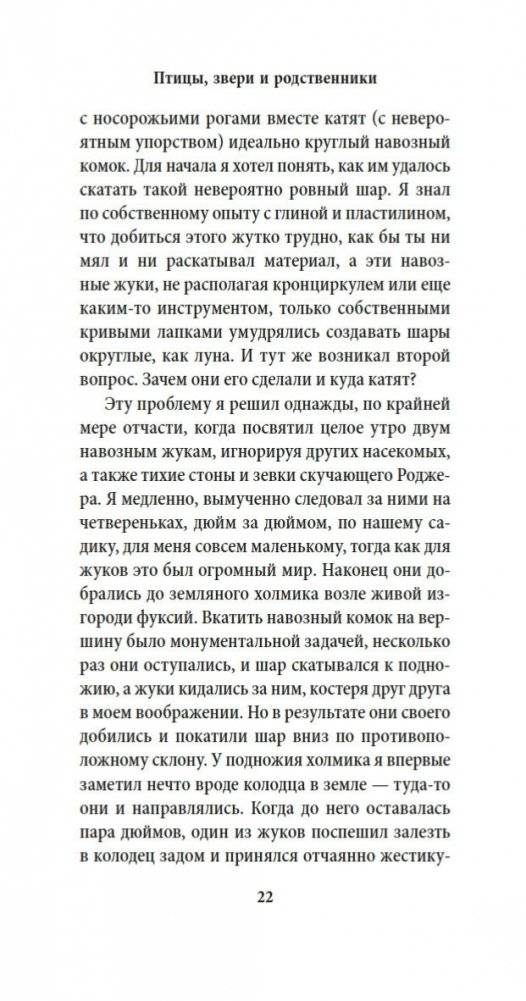 Птицы, звери и родственники фото книги 21