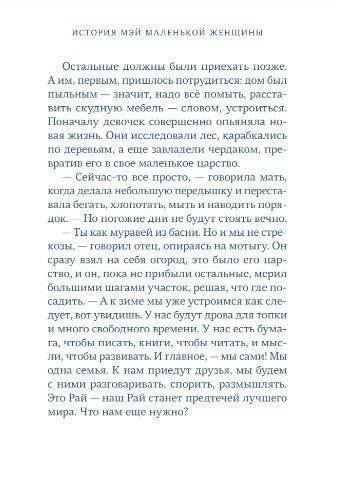 История Мэй Маленькой Женщины фото книги 5