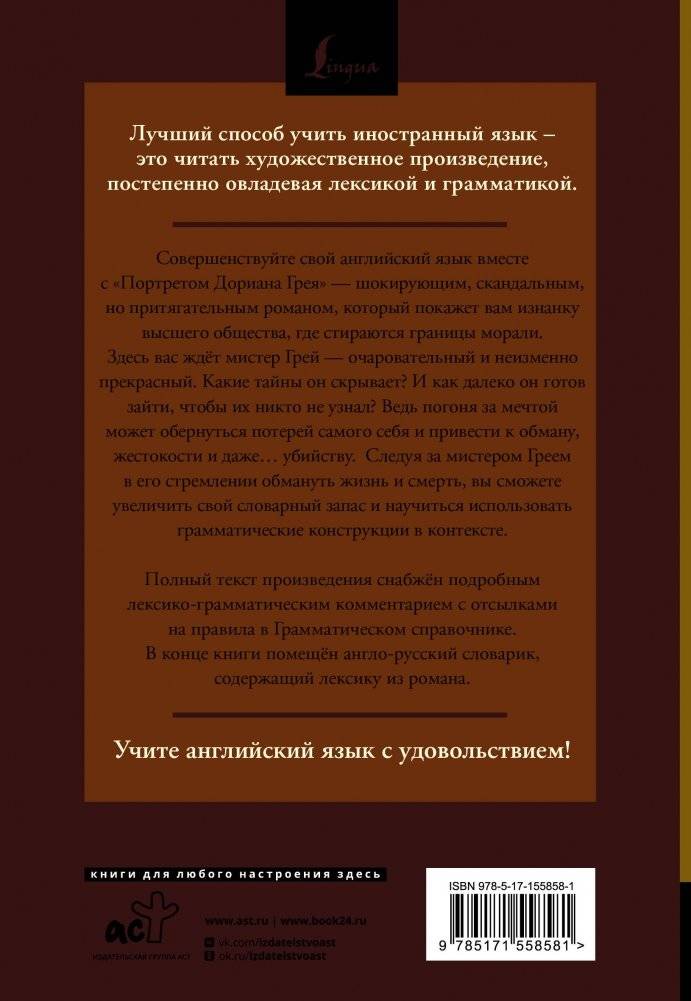 Портрет Дориана Грея = The Picture of Dorian Gray: читаем в оригинале с комментарием фото книги 17