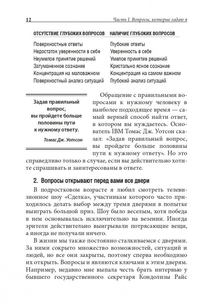 Хорошие лидеры задают правильные вопросы фото книги 9