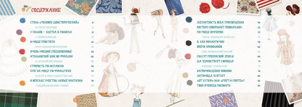 Грандиозная и удивительная история костюма, тканей, нарядов, тряпок и шмоток! фото книги 2