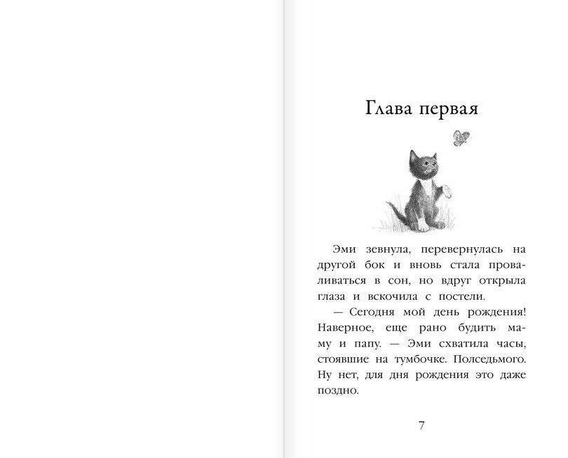 Котёнок Дымка, или Тайна домика на дереве фото книги 4