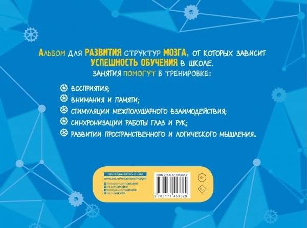Альбом для развития мозга фото книги 16