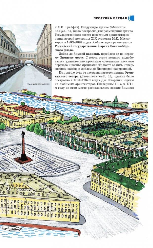 Санкт-Петербург. Путеводитель пешеходам фото книги 12