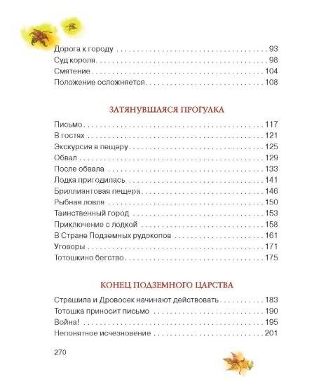 Семь подземных королей фото книги 6