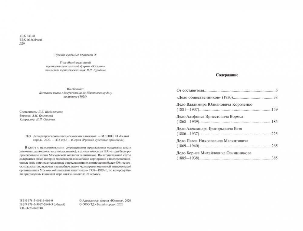 Дела репрессированных московских адвокатов фото книги 3