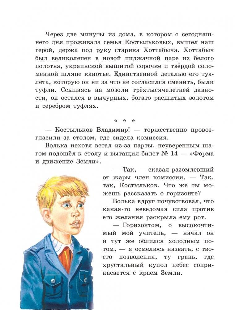 Старик Хоттабыч (ил. В. Канивца) фото книги 12
