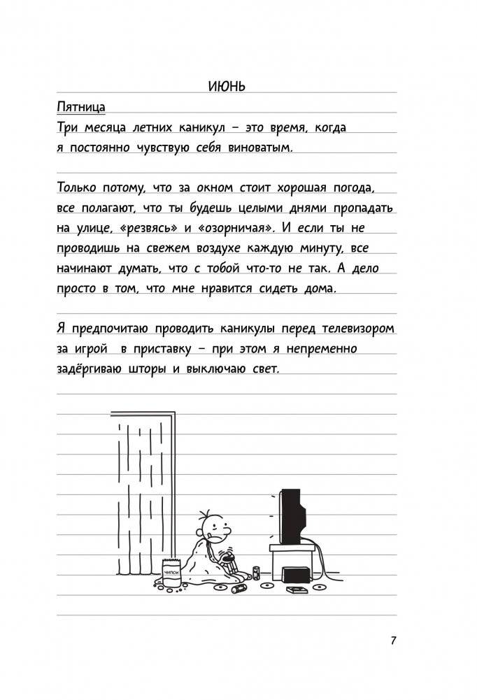 Дневник слабака-4. Собачья жизнь фото книги 8