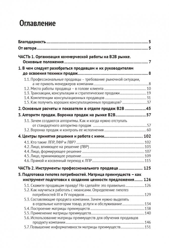 Эра умных продаж на рынке B2B фото книги 2