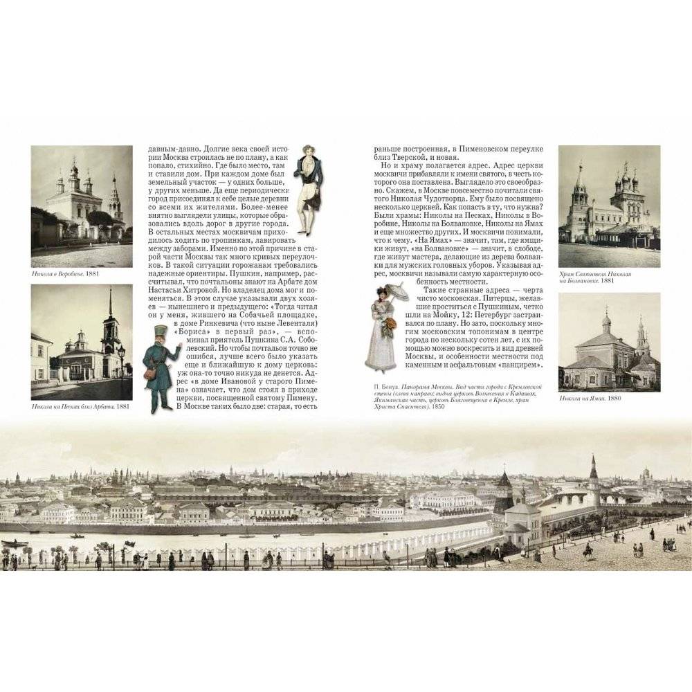 Прогулки по улицам Москвы фото книги 3