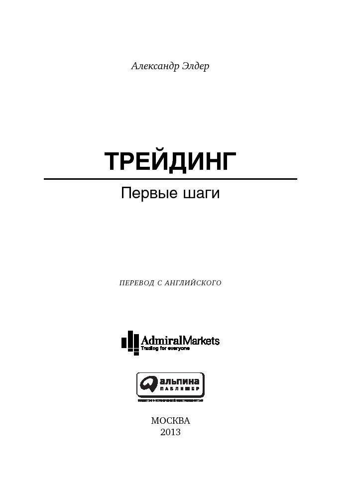 Трейдинг. Первые шаги фото книги 4
