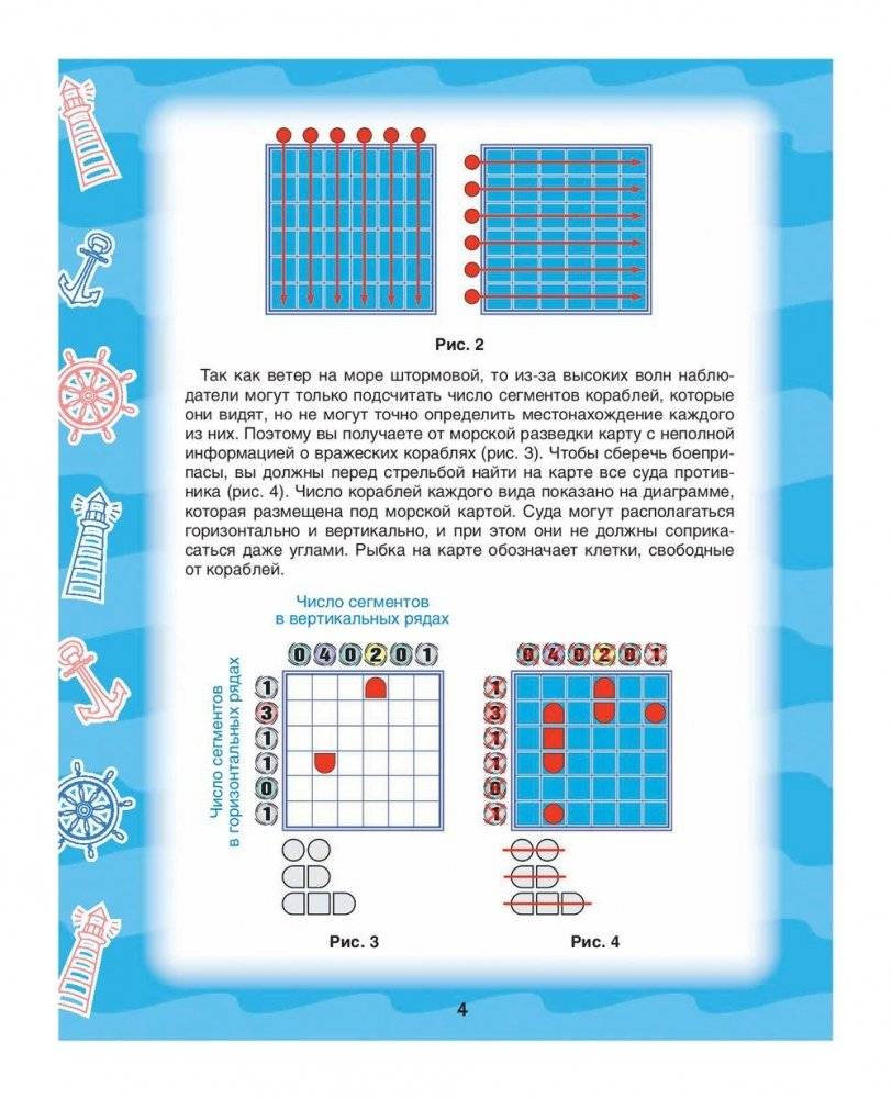 Развивающие головоломки для юных капитанов фото книги 5