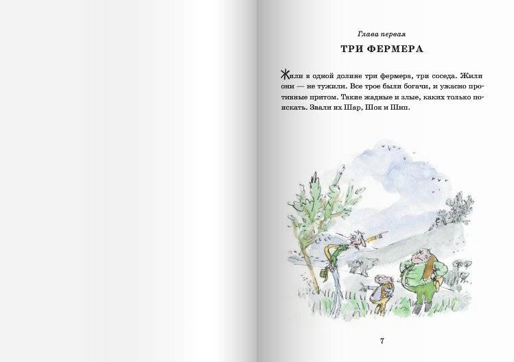 Изумительный мистер Лис фото книги 3