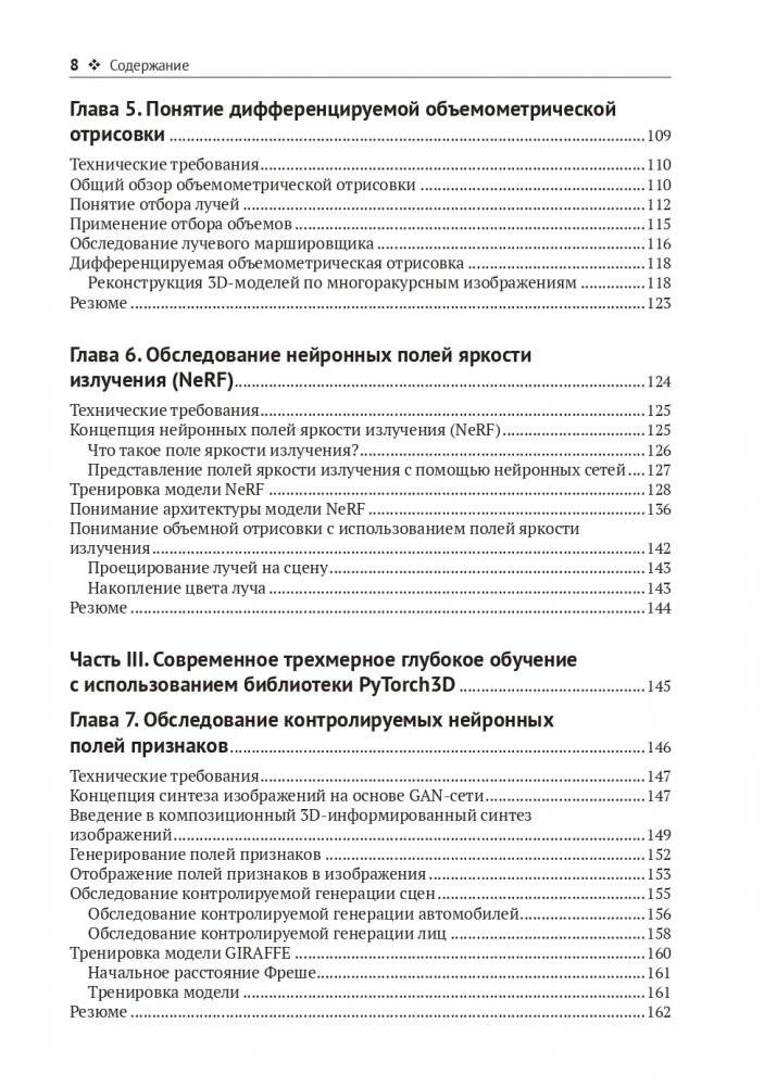 Трехмерное глубокое обучение на Python фото книги 4