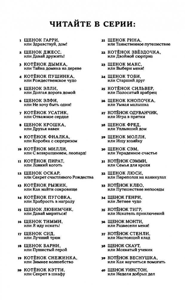 Щенок Уинстон, или Неделя добрых дел фото книги 8