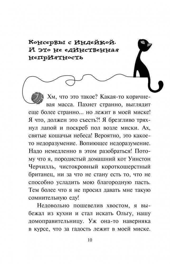 Агент на мягких лапах фото книги 8