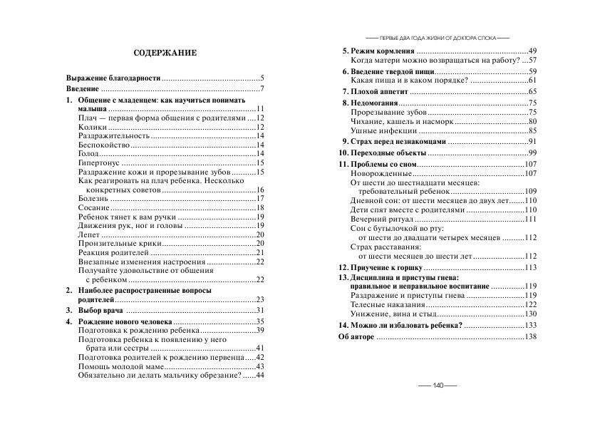 Первые два года жизни от доктора Спока фото книги 2
