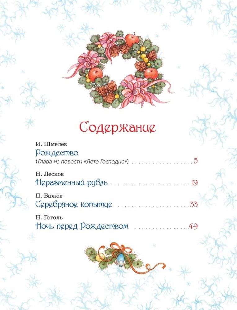 Большая зимняя книга. Рассказы и сказки фото книги 2