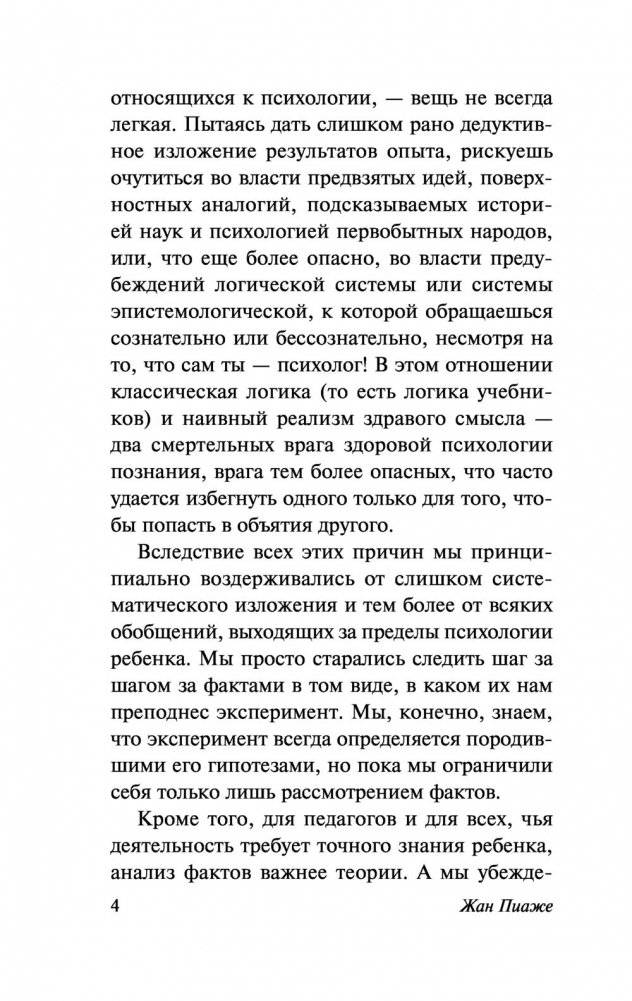 Речь и мышление ребенка фото книги 5