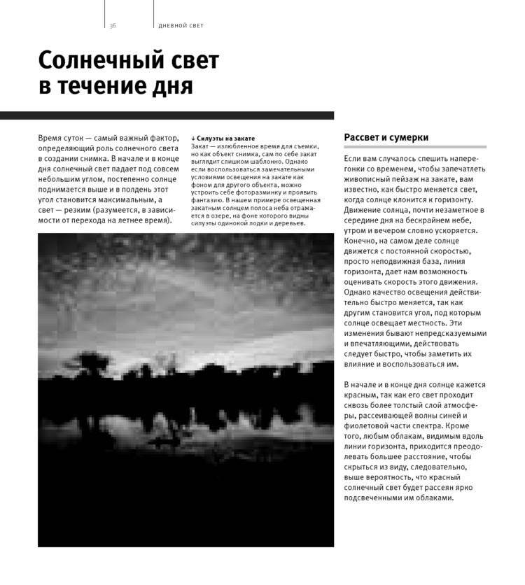 Школа фотографии Майкла Фримана. Свет и освещение фото книги 10