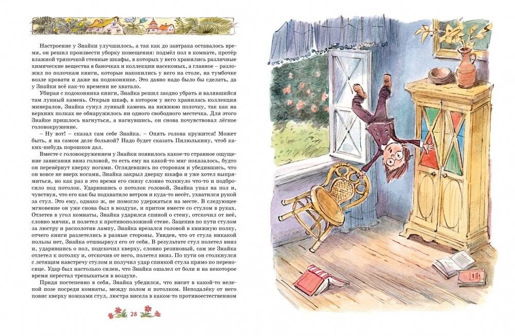 Незнайка на Луне фото книги 3