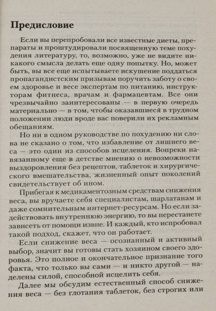 Ключ к здоровью и очищению фото книги 11