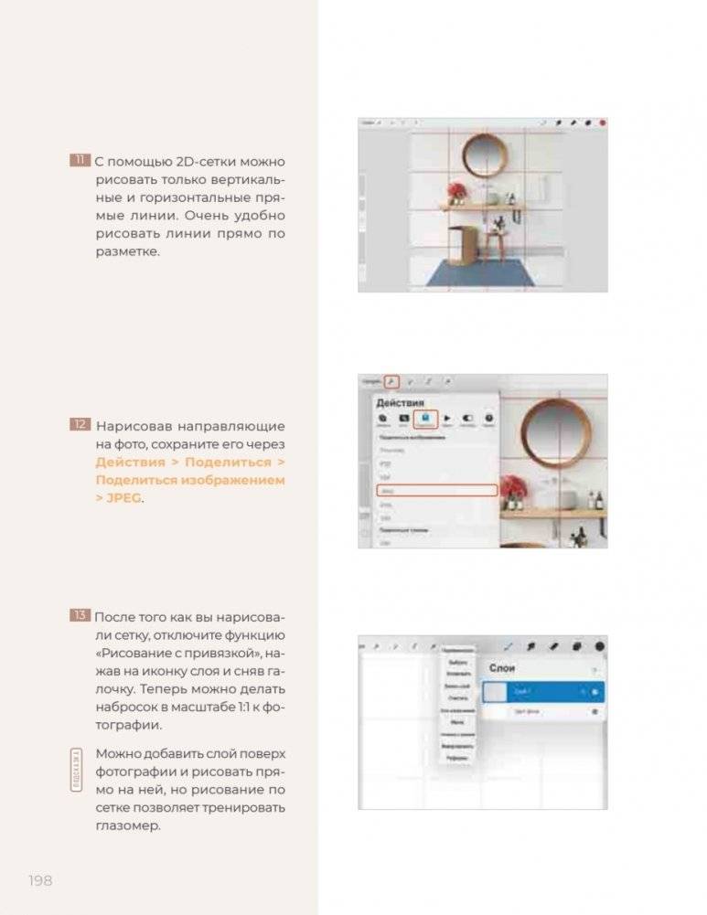 Основы Procreate для иллюстраторов фото книги 8