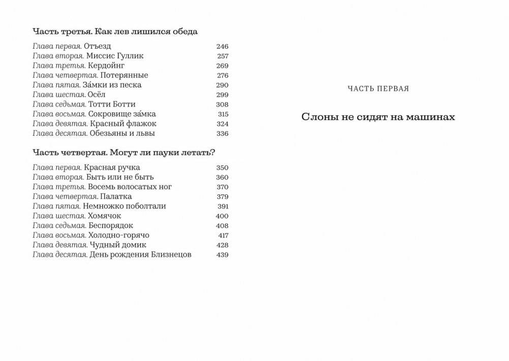 Джереми Джеймс, или Слоны не сидят на машинах фото книги 6