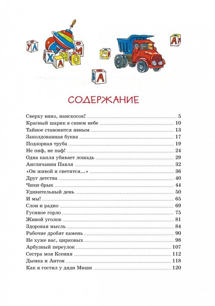 Заколдованная буква и другие Денискины рассказы фото книги 7