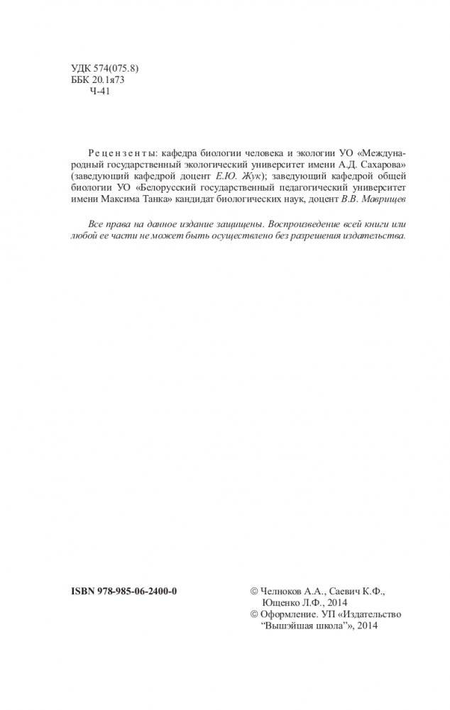 Общая и прикладная экология фото книги 3