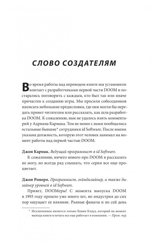 DOOM. Как в битвах с демонами закалялся новый жанр фото книги 4