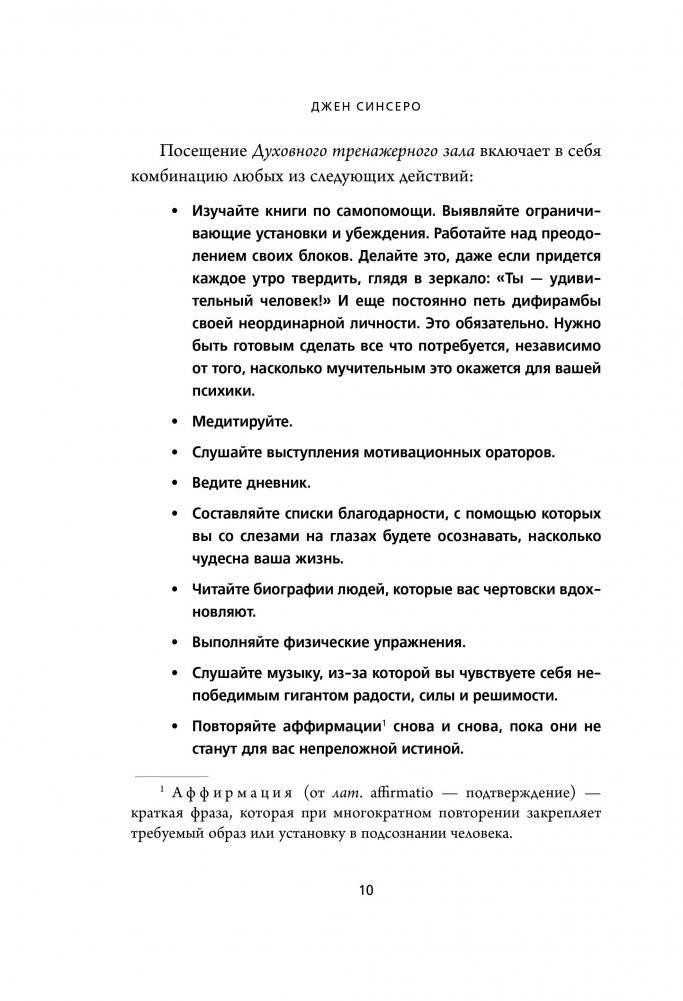 НЕ ТУПИ. Только тот, кто ежедневно работает над собой, живет жизнью мечты фото книги 8