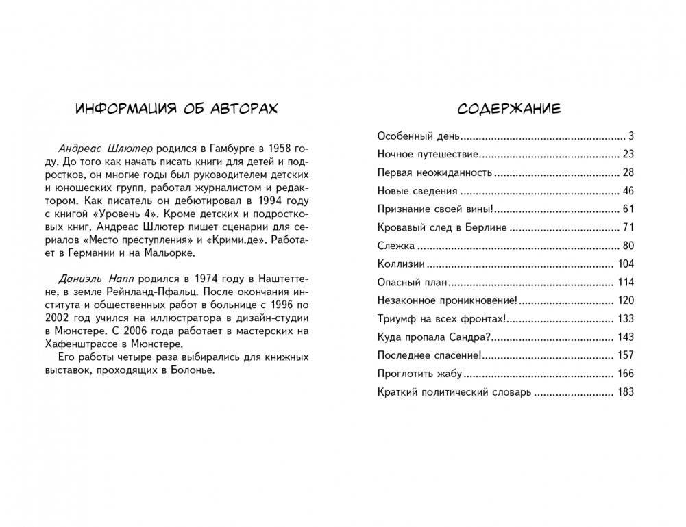 Таинственный след в Берлине фото книги 4