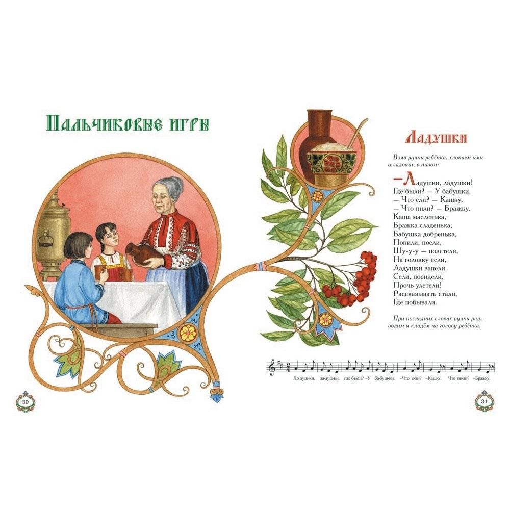 Топ-топ, топотушки: игры, забавы, прибаутки, пестушки фото книги 6