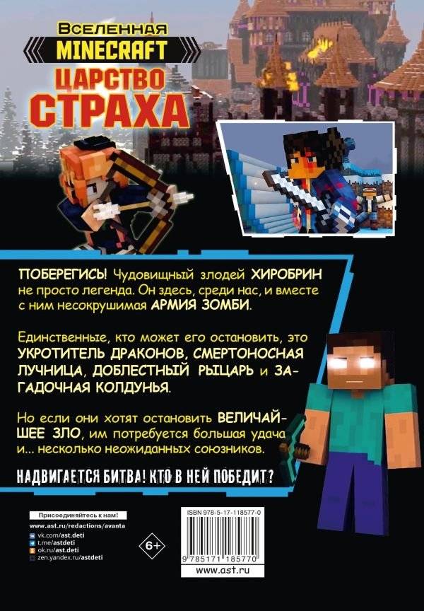 Minecraft. Царство страха. Графический роман фото книги 2