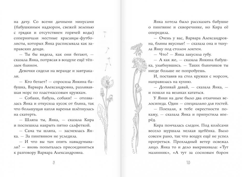 Он мне приснился... фото книги 5