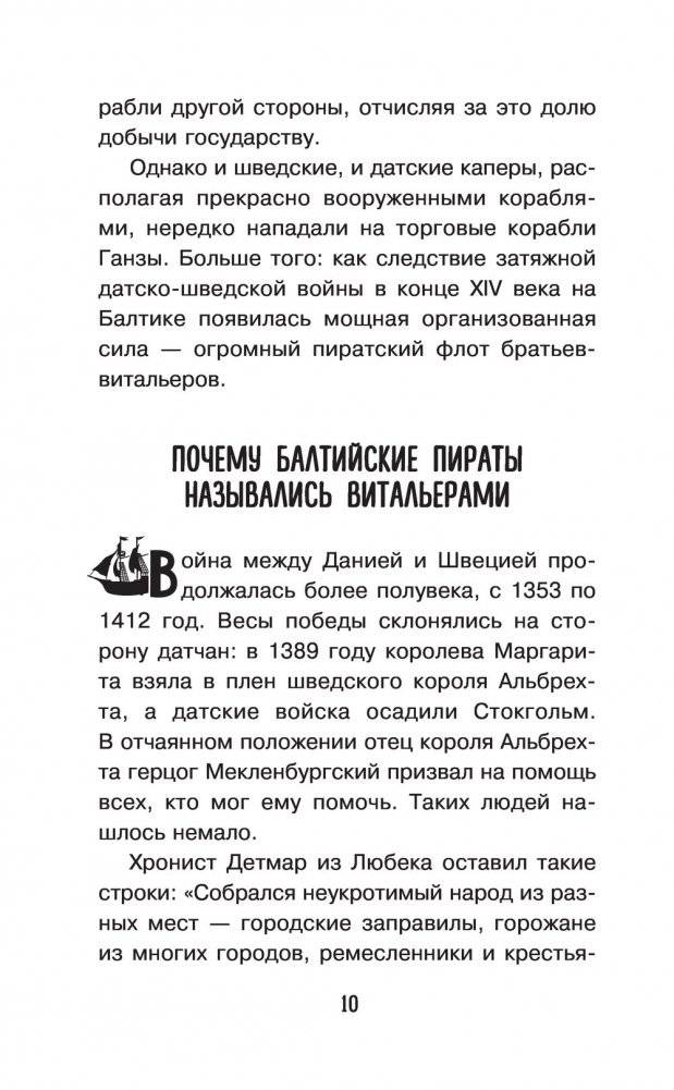 Тайны пиратов фото книги 11