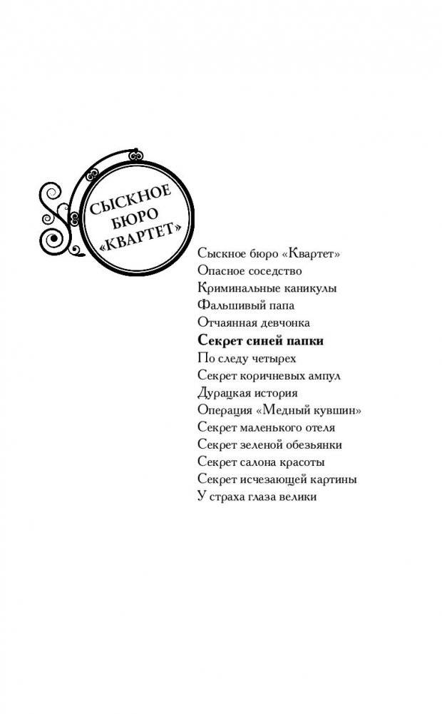 Секрет синей папки фото книги 16