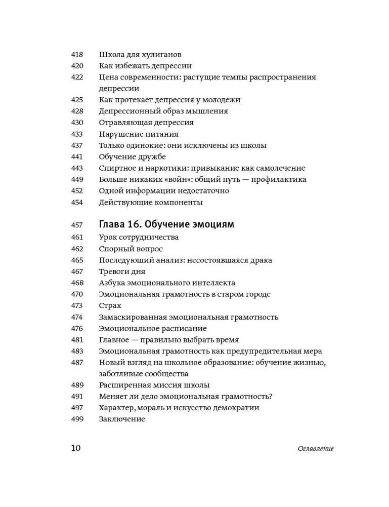 Эмоциональный интеллект. Почему он может значить больше, чем IQ фото книги 7
